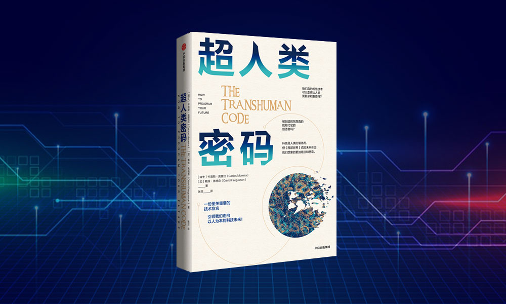Transhuman Code Bestseller China launch January, 2021